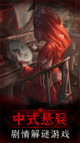 纸嫁衣3鸳鸯债无限提示免广告