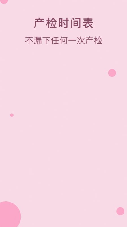 孕期管家孕宝宝