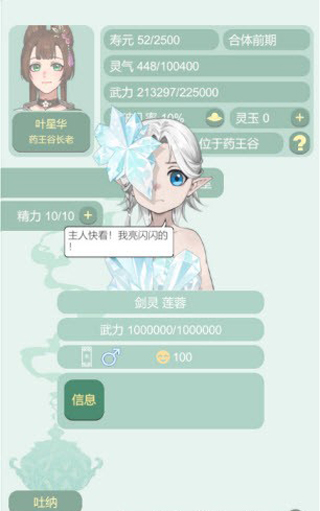 药王谷女修修炼手札美化版