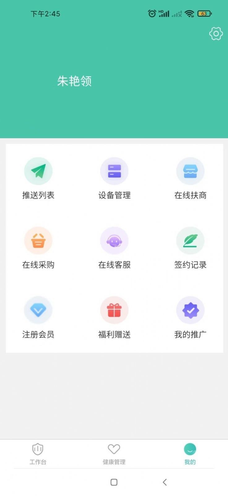 健康管理端