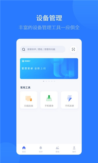 爱思助手全能版app