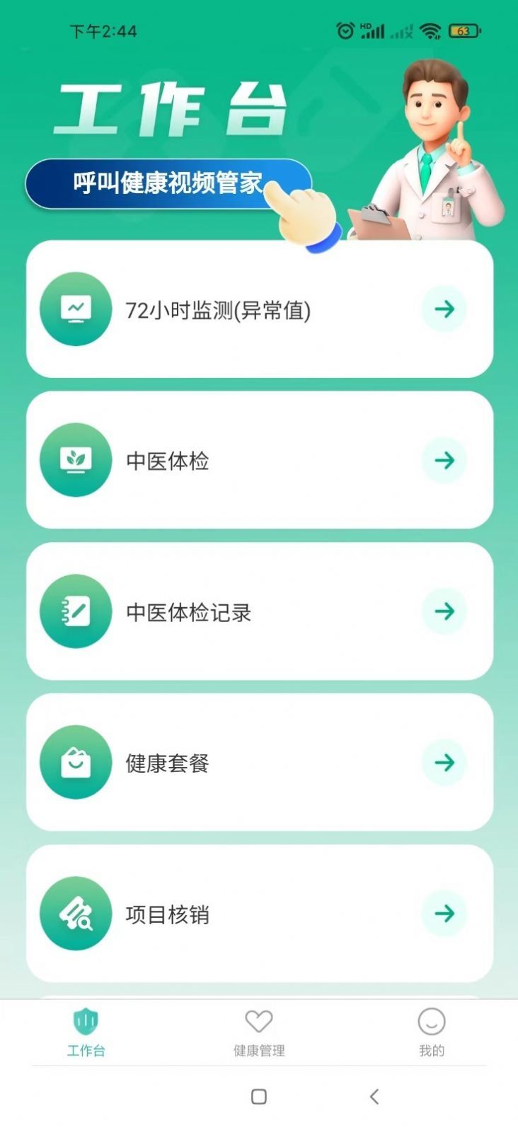 健康管理端