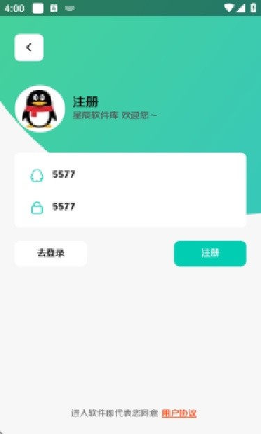 星辰软件库apk