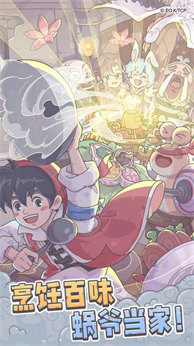 最强蜗牛无限内购游戏