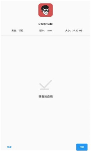 DeepNude手机版