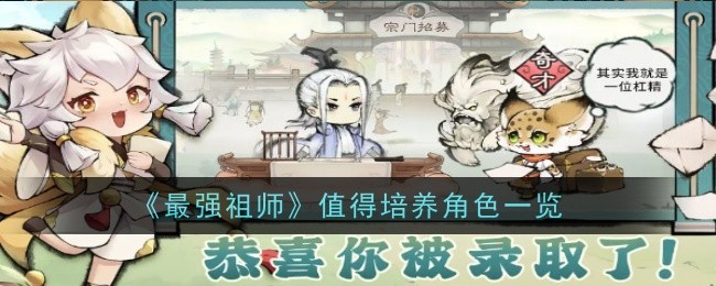 最强祖师抖音版