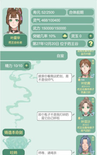 药王谷女修修炼手札美化版