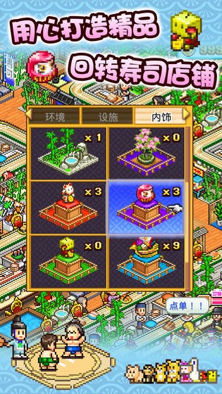 海鲜寿司物语无敌版