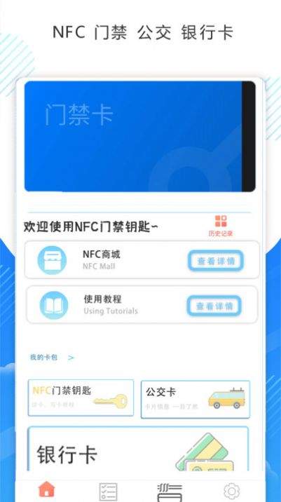 NFC读写和复制
