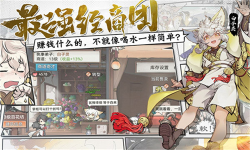 最强祖师无限购买免费版