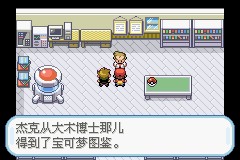 口袋妖怪火红版