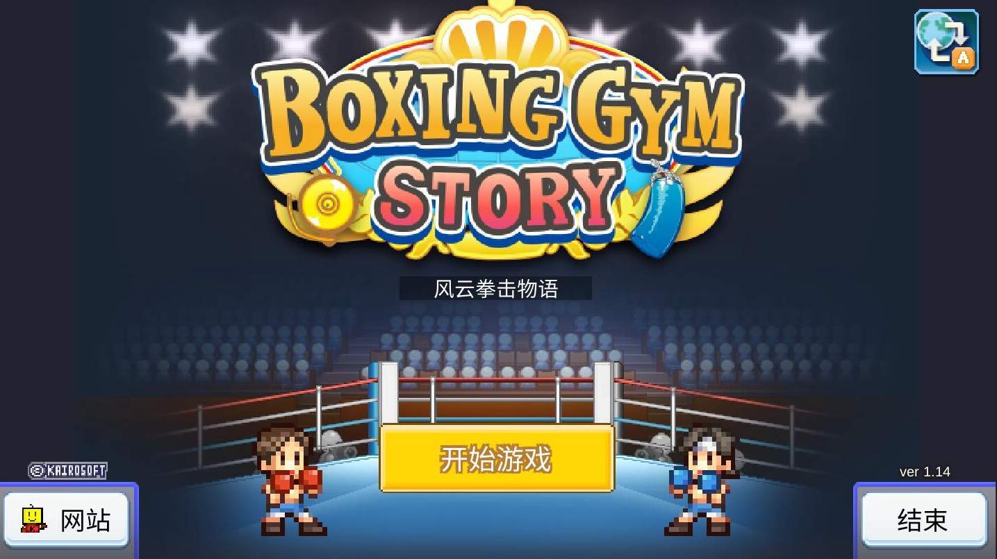 风云拳击物语折相思中文版