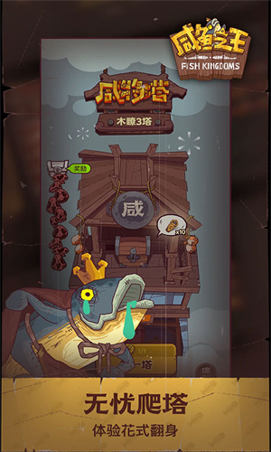 咸鱼之王无限金币无限金砖