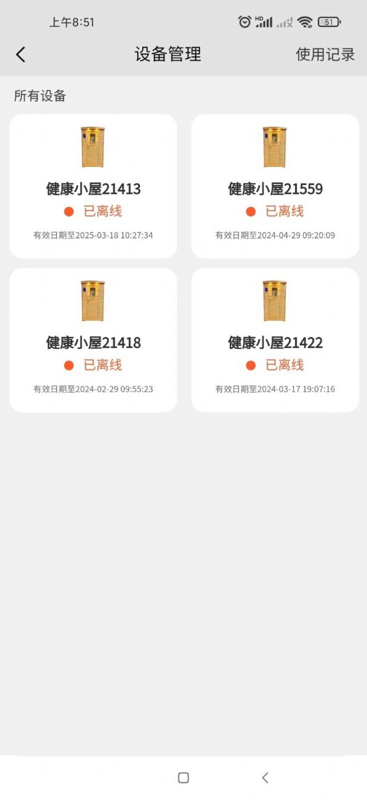 健康管理端