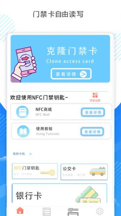 NFC读写和复制