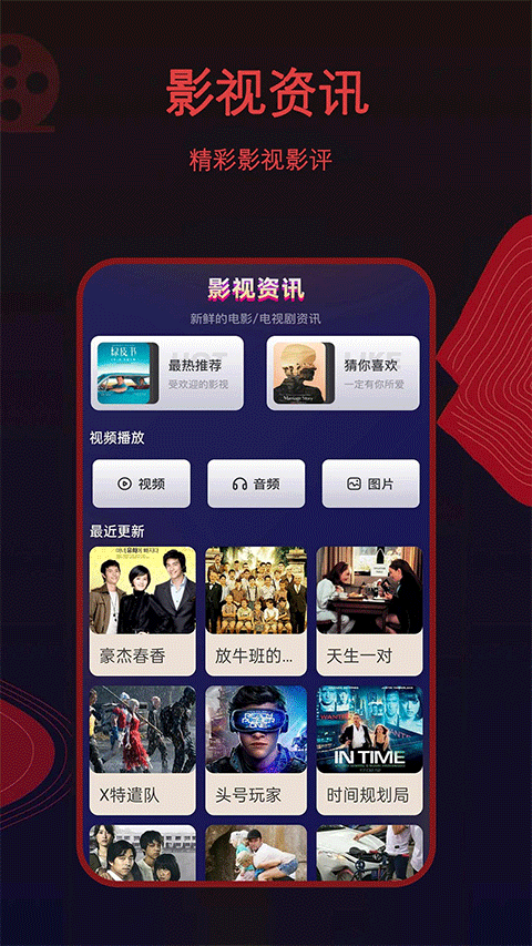 荐片播放器手机版