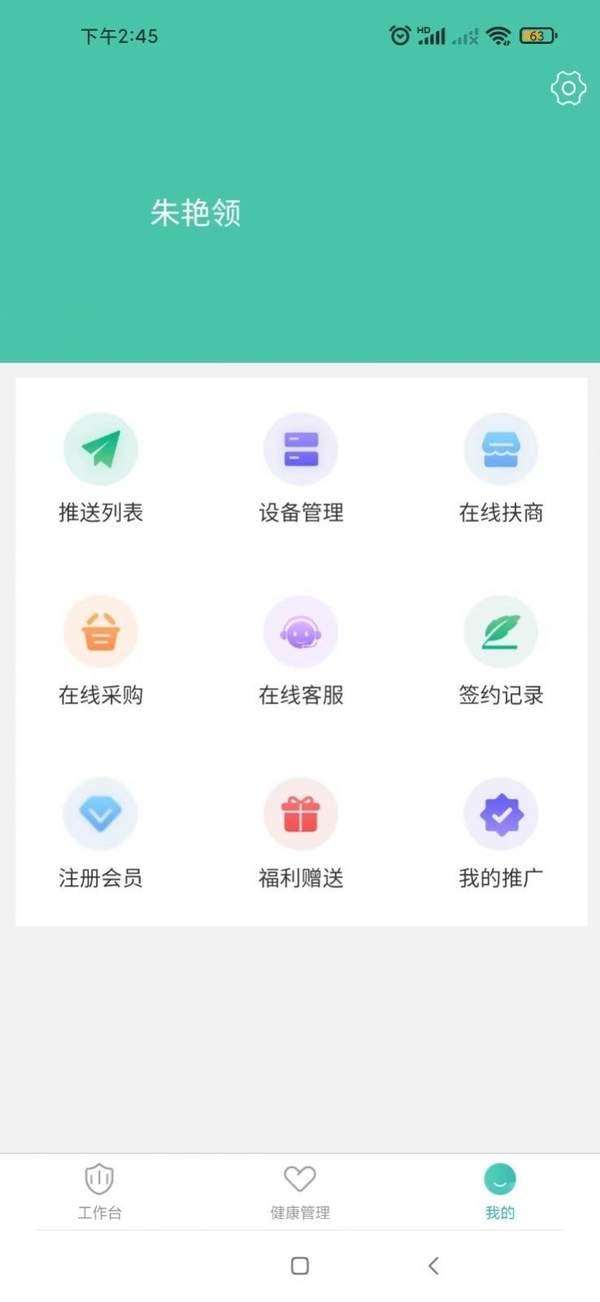 健康管理端