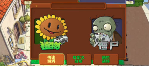 植物大战僵尸时空启示版