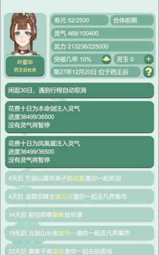 药王谷女修修炼手札美化版