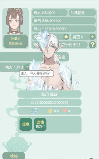 药王谷女修修炼手札美化版