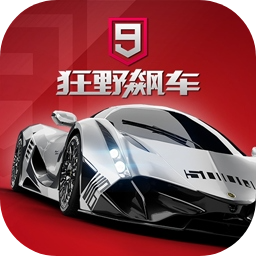 狂野飙车9安卓版