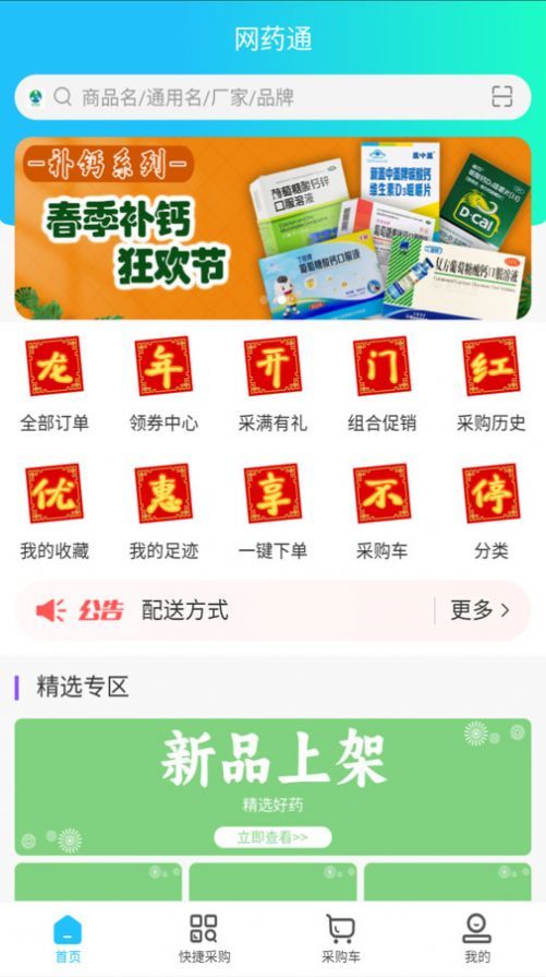 网药通