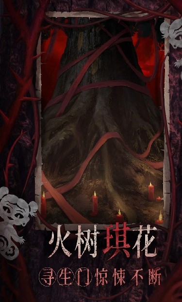 纸嫁衣8千子树游戏