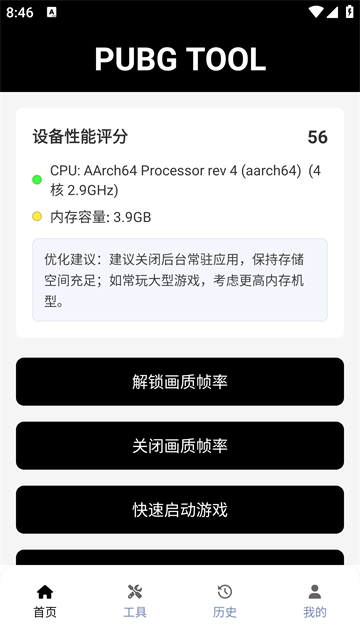 pubgtool画质助手120帧数正版