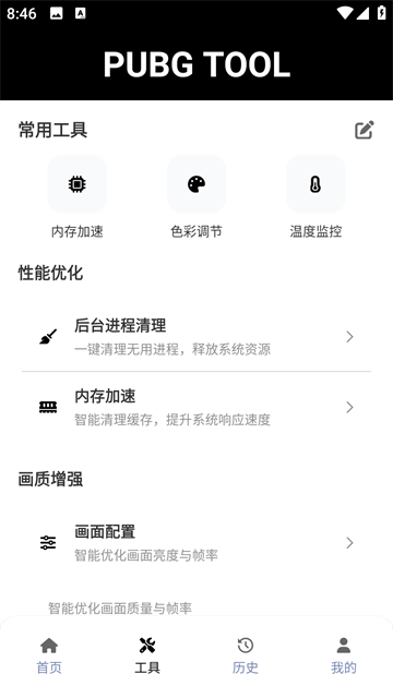 pubgtool画质助手120帧数正版