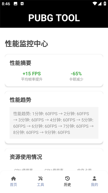 pubgtool画质助手120帧数正版