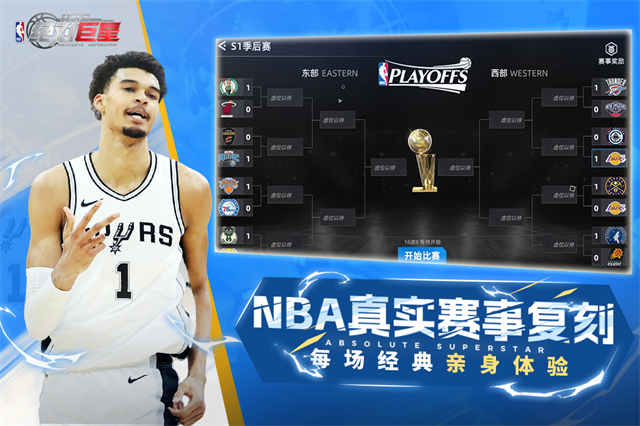 美职篮绝对巨星免费版