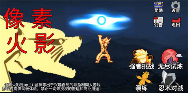 像素火影仙自九鸣手游