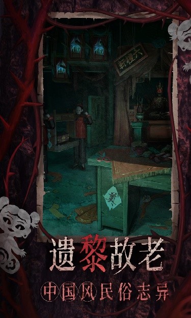 纸嫁衣8千子树游戏