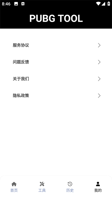 pubgtool画质助手120帧数正版