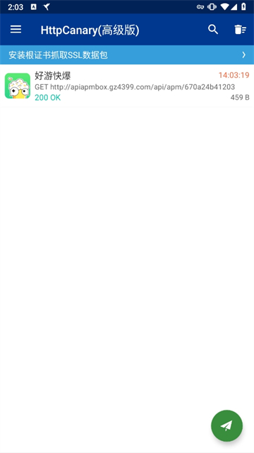 蓝鸟抓包root安卓版