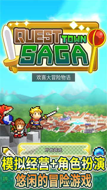 欢喜大冒险物语无限点券