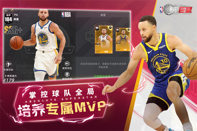 美职篮绝对巨星免费版