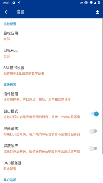 蓝鸟抓包root安卓版
