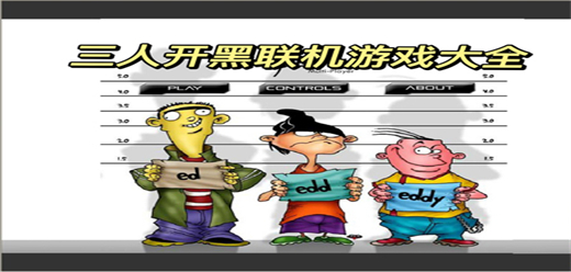 开黑联机游戏大全