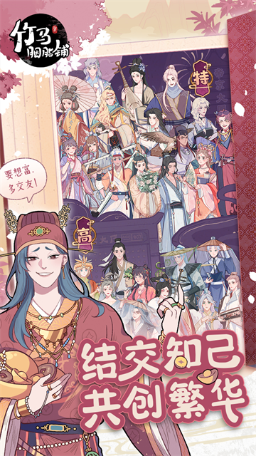 竹马胭脂铺内置菜单