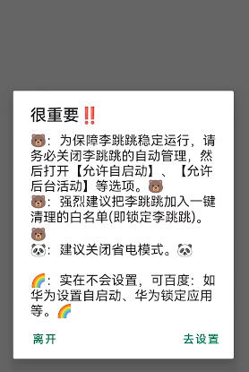 李跳跳怎么清除规则？怎么自定义规则2