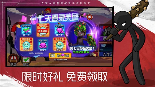 火柴人战争遗产2内置MOD菜单