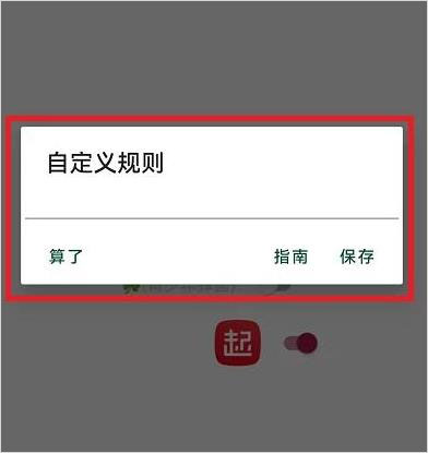 李跳跳app怎么导入规则？李跳跳app怎么添加规则4