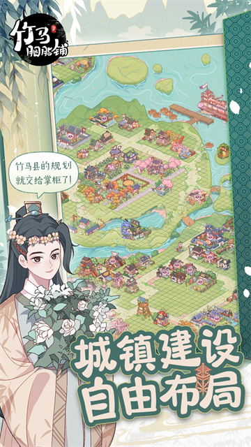 竹马胭脂铺内置菜单