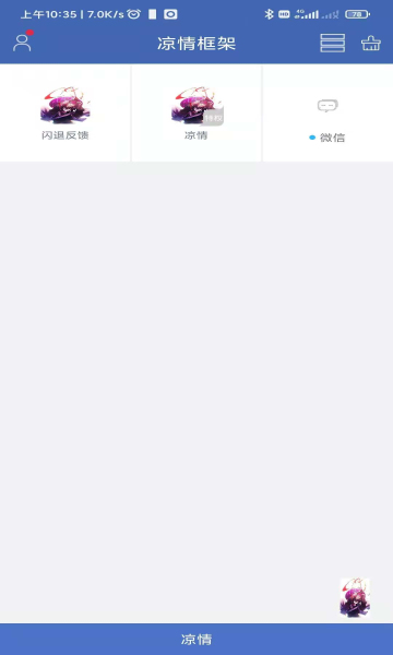 凉情辅助器pro迷你世界