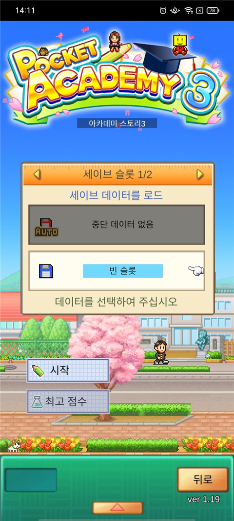 开罗口袋学院物语3日语原版