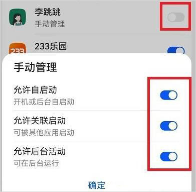 李跳跳app怎么设置长期开启3