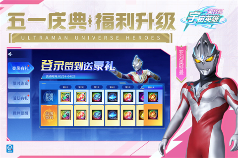 奥特曼宇宙英雄内购免费