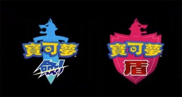 口袋妖怪剑盾手机版永久免费版