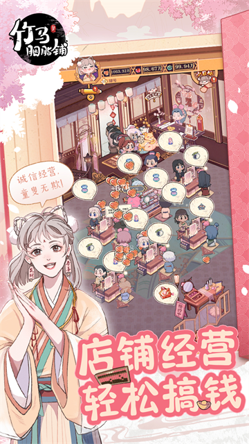 竹马胭脂铺内置菜单